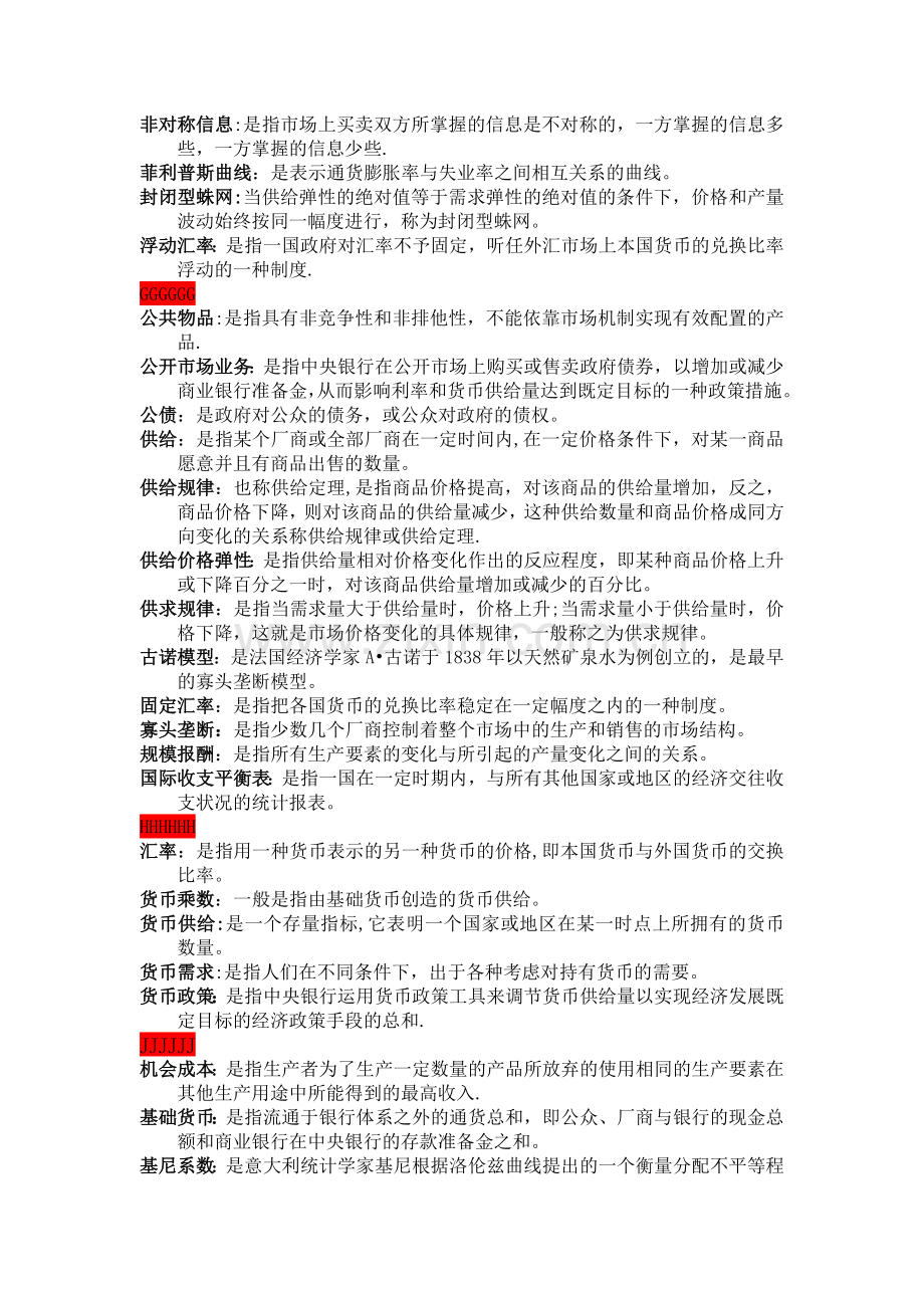 电大西方经济学概念连线题.doc_第2页