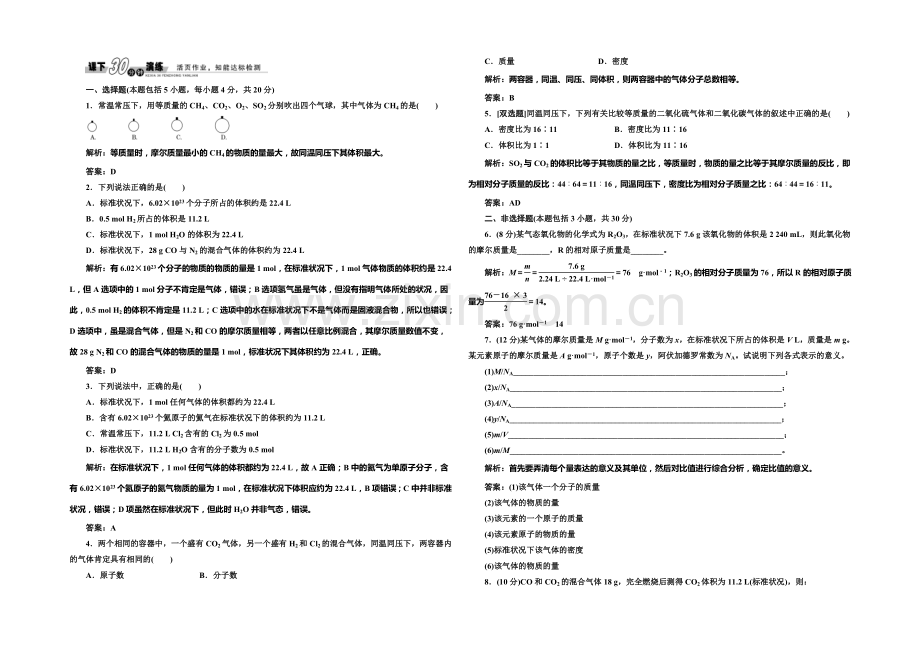 2020-2021学年高中化学每课一练：1.1.3-物质的聚集状态(苏教版必修1).docx_第1页