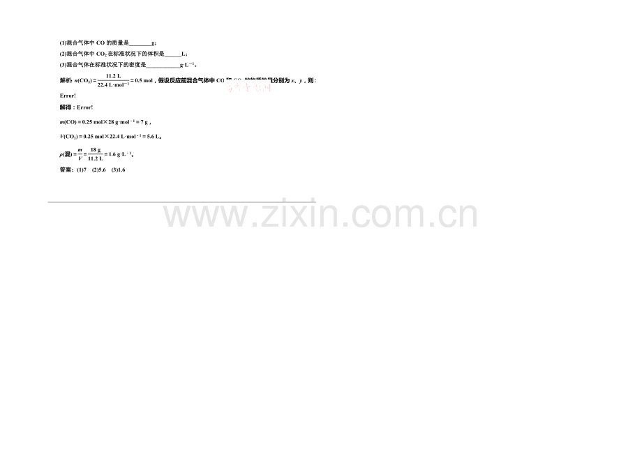 2020-2021学年高中化学每课一练：1.1.3-物质的聚集状态(苏教版必修1).docx_第2页