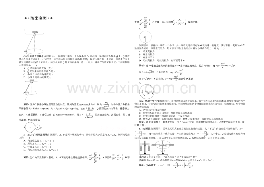 2020届高考物理(大纲版)一轮复习随堂自测-第四章第三节-圆周运动-Word版含解析.docx_第1页