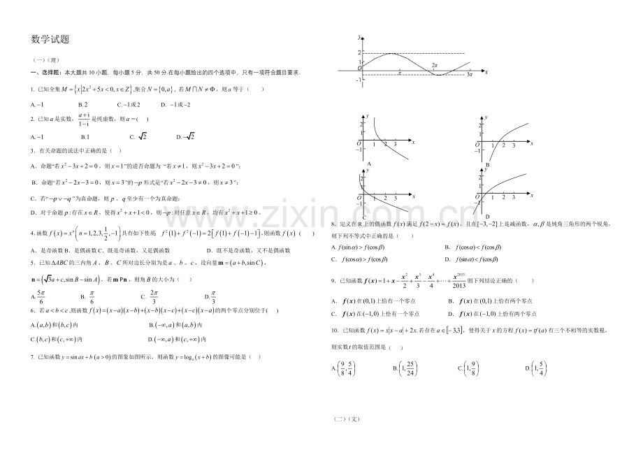 高三优题训练系列之数学(20)Word版含答案.docx_第1页