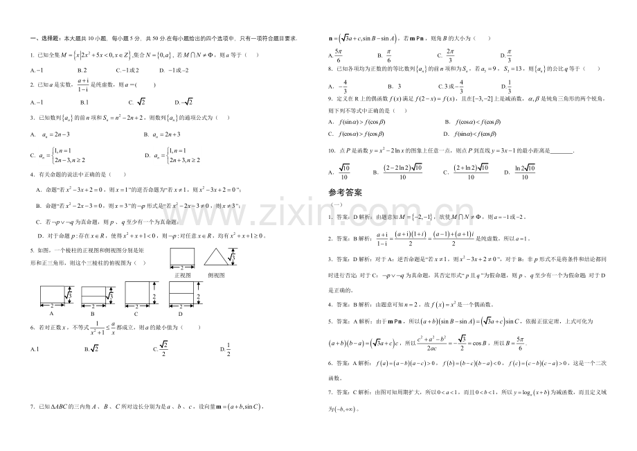高三优题训练系列之数学(20)Word版含答案.docx_第2页