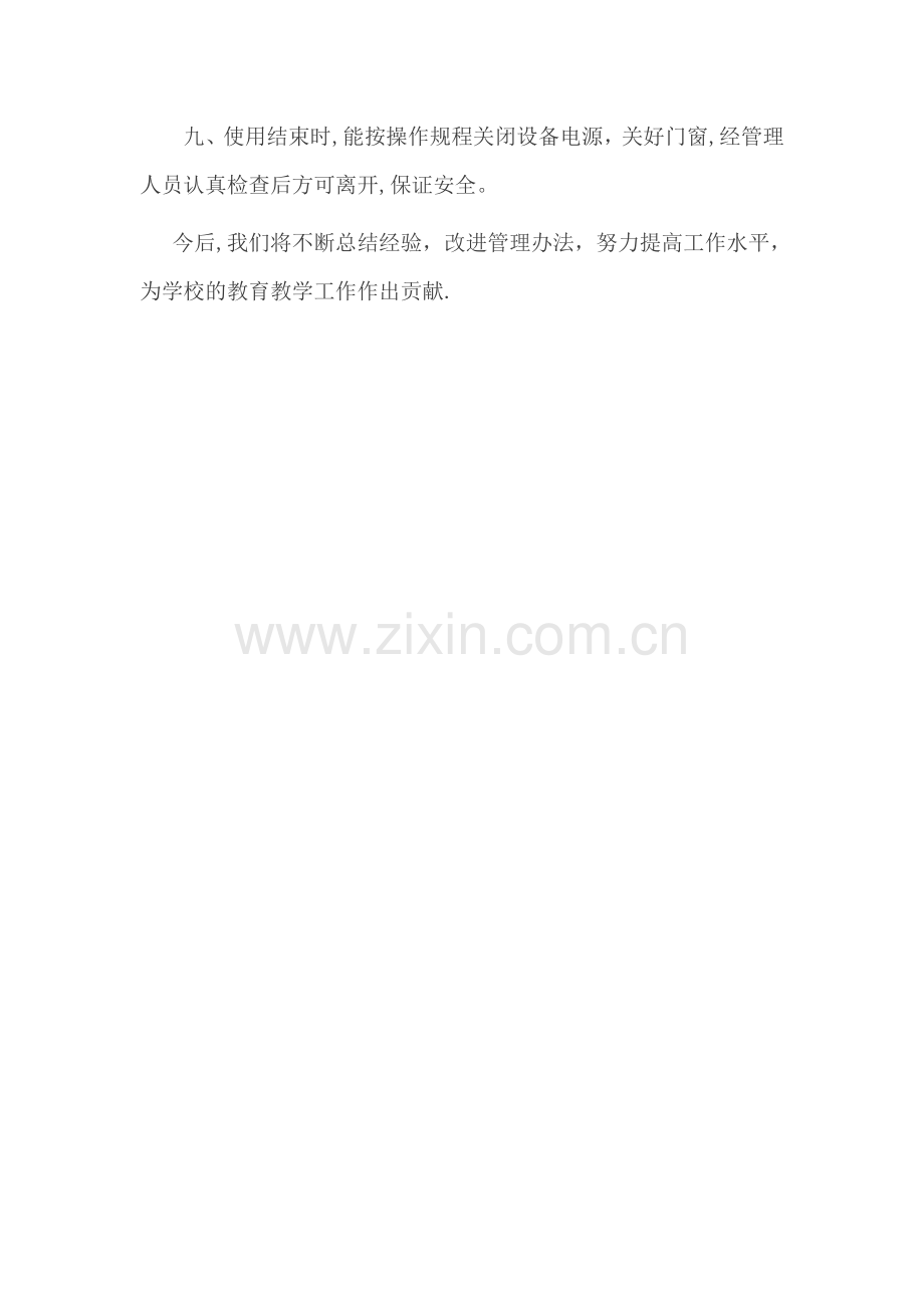 小学多媒体教室管理工作总结.doc_第2页