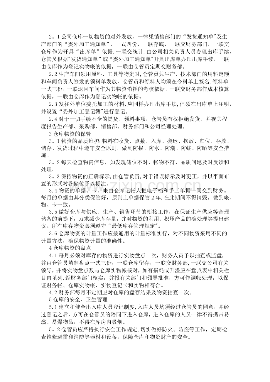 电动车仓库管理制度.doc_第2页