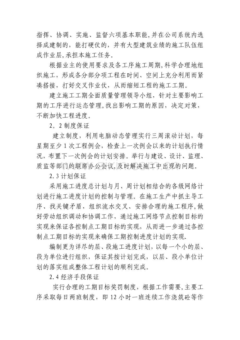 施工进度计划及违约责任承诺.doc_第2页