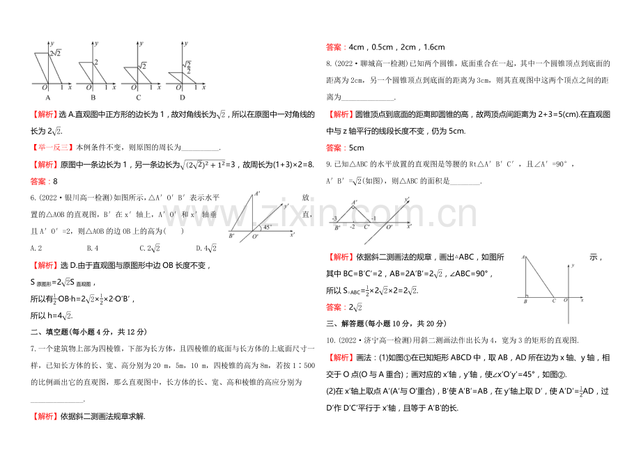 2020-2021学年高中数学(北师大版)必修二课时作业-1.2直观图.docx_第2页