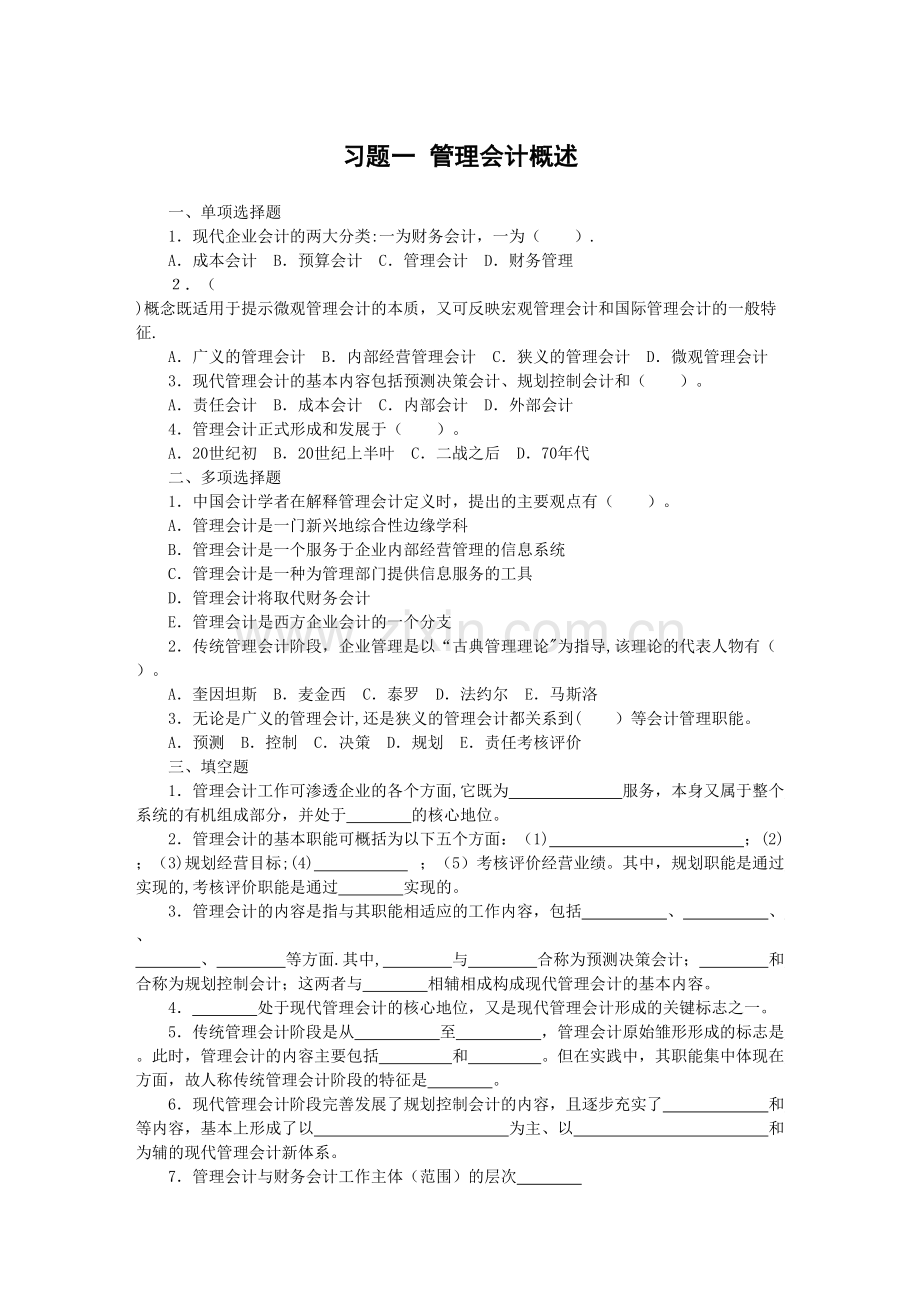 管理会计练习题16837.doc_第1页