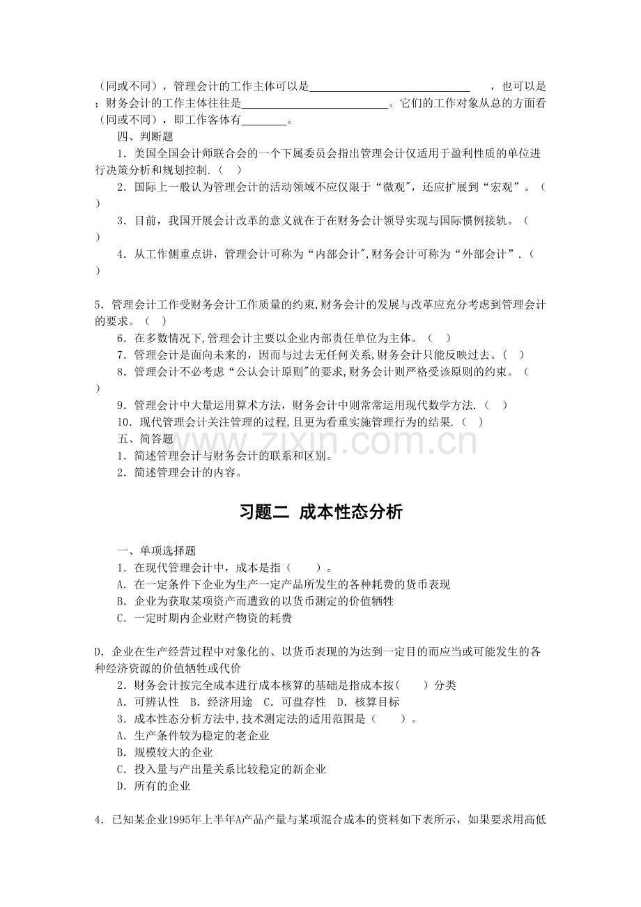 管理会计练习题16837.doc_第2页