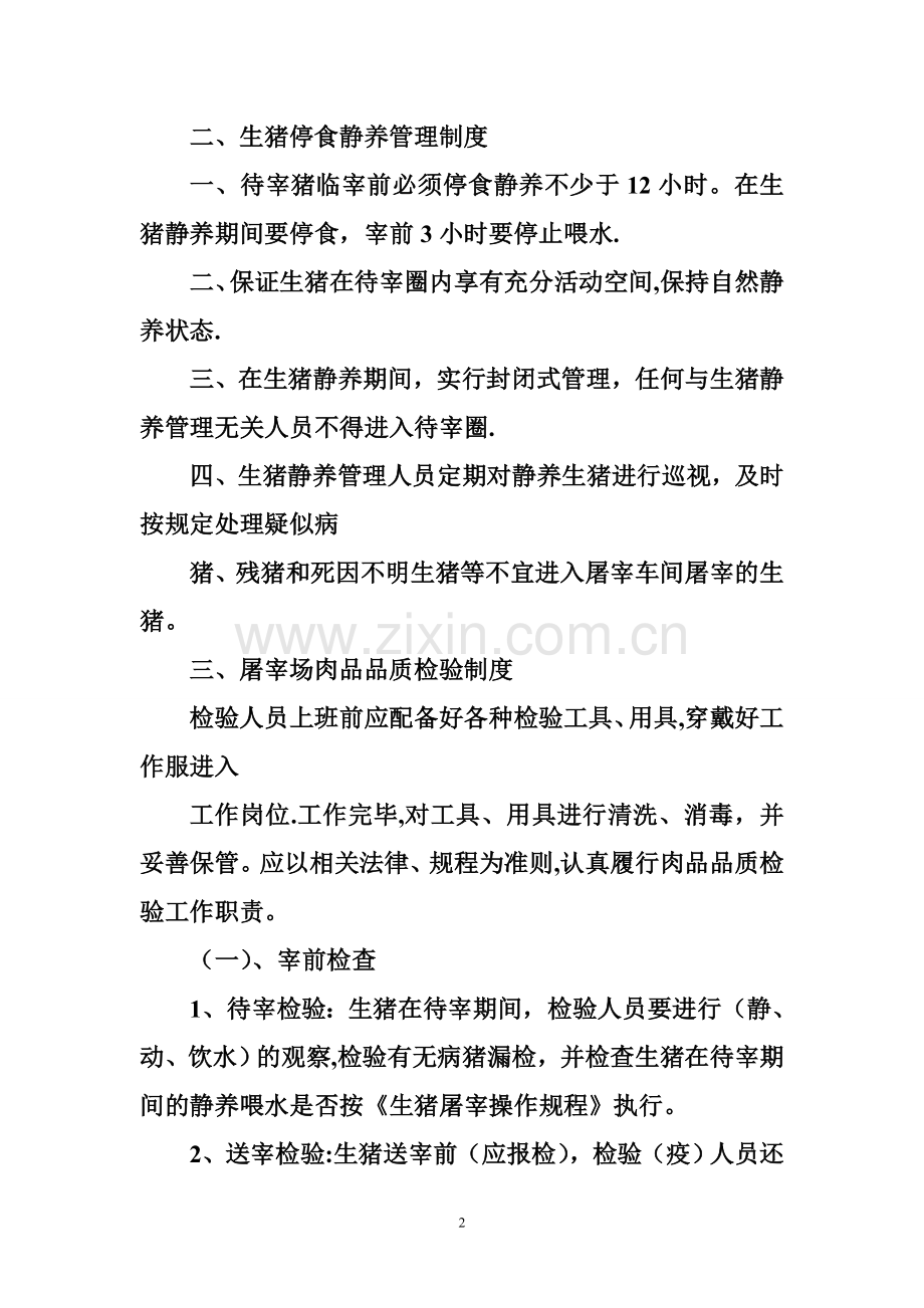 屠宰场安全生产制度.doc_第2页