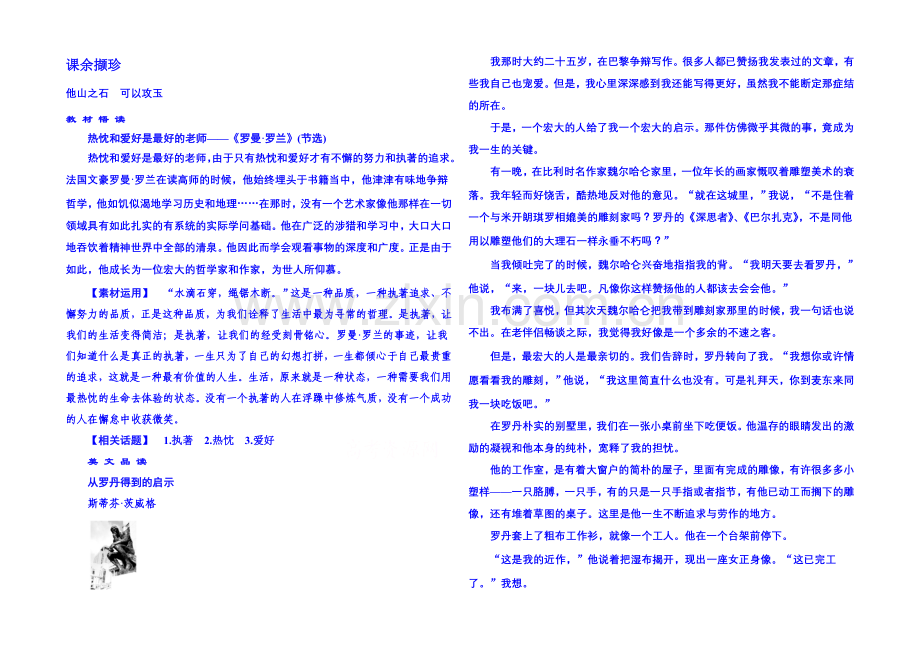 粤教版语文课后撷珍必修一-第二单元传记-6.docx_第1页