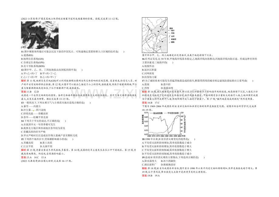 2021-2022学年高二人教版地理选修5练习：综合测评题-Word版含答案.docx_第2页