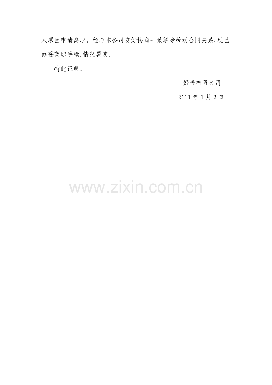 离职证明或解除(终止)劳动合同证明书.doc_第2页