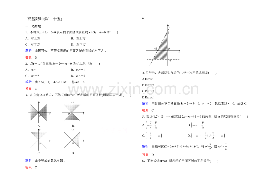 2020-2021学年北师大版高中数学必修5双基限时练25.docx_第1页