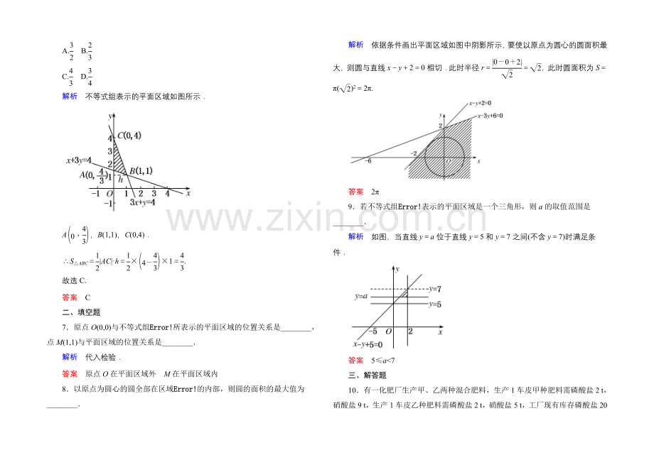 2020-2021学年北师大版高中数学必修5双基限时练25.docx_第2页