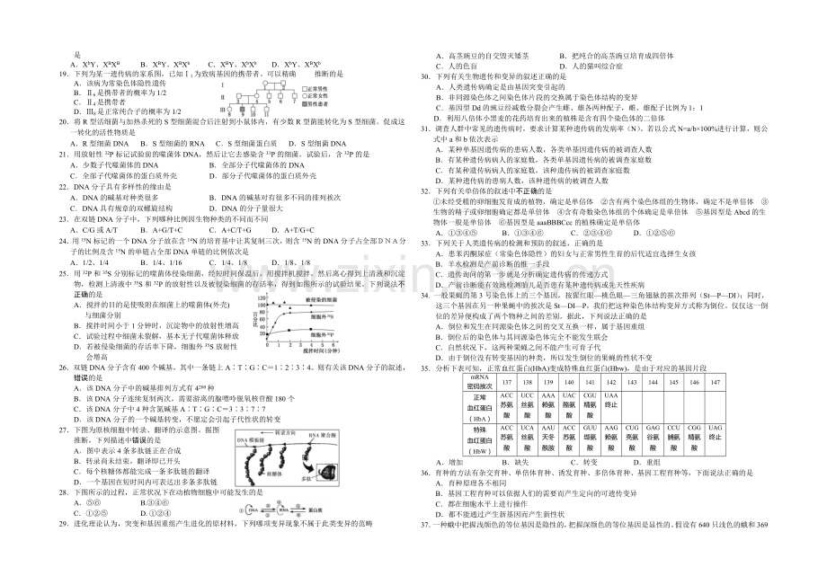 湖北省荆门市2020-2021学年下学期期末考试高一生物试题-Word版含答案.docx_第2页
