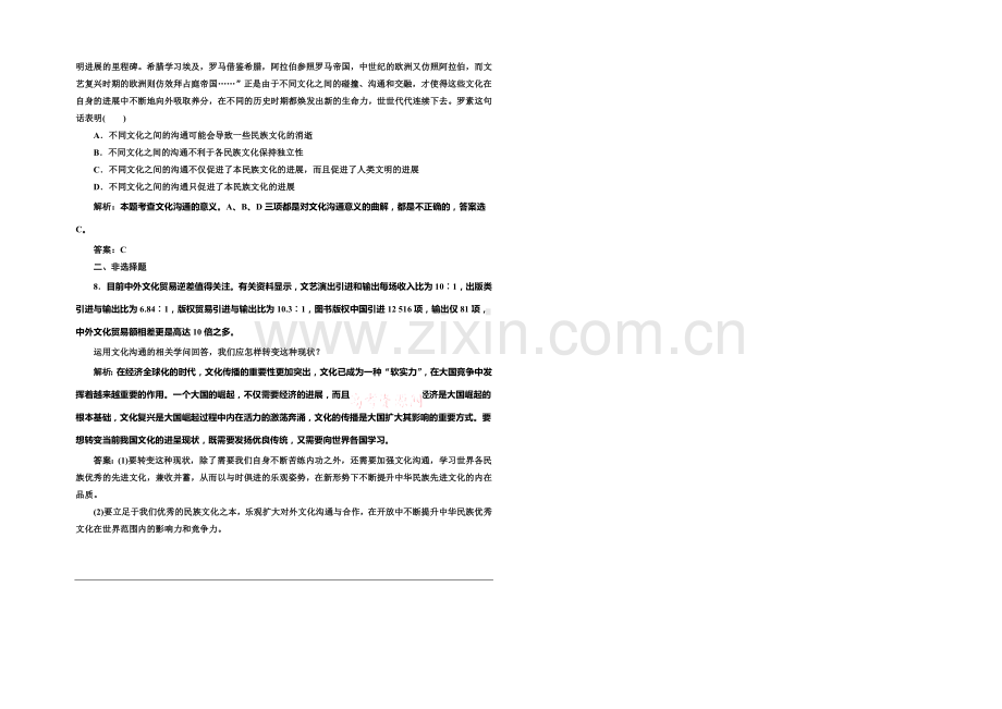2020-2021学年高中政治每课一练：2.3.2-文化在交流中传播(人教版必修3).docx_第2页