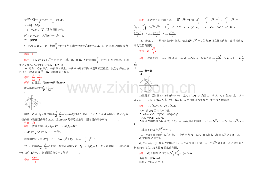 【2021高考复习参考】高三数学(理)配套黄金练习：9.5.docx_第2页