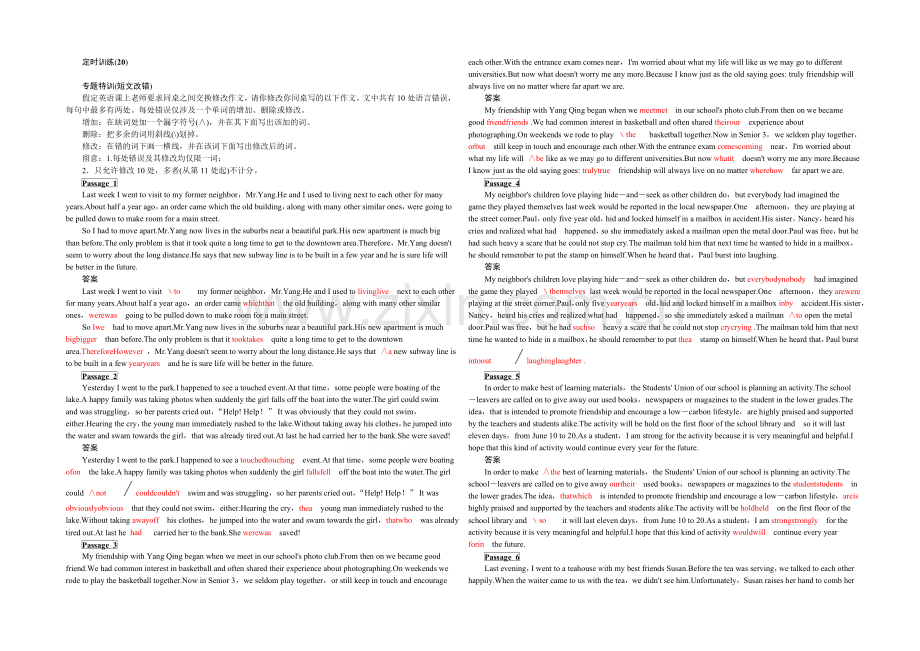 2021高考英语(浙江专用)大二轮总复习定时训练(20).docx_第1页
