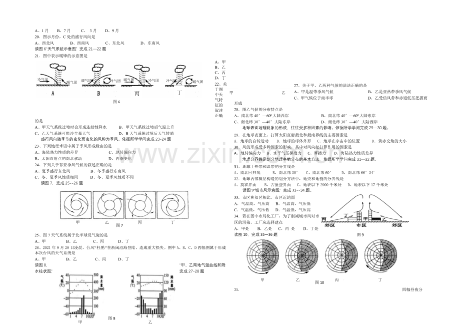甘肃省嘉峪关市一中2021-2022学年高一上学期期中考试地理试题-Word版含答案.docx_第2页