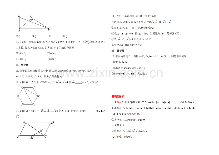2020年数学文(广西用)课时作业：第五章-第一节平面向量的概念及运算.docx_第2页