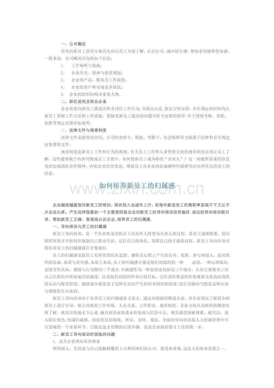 为何要重视新员工培训.doc_第2页
