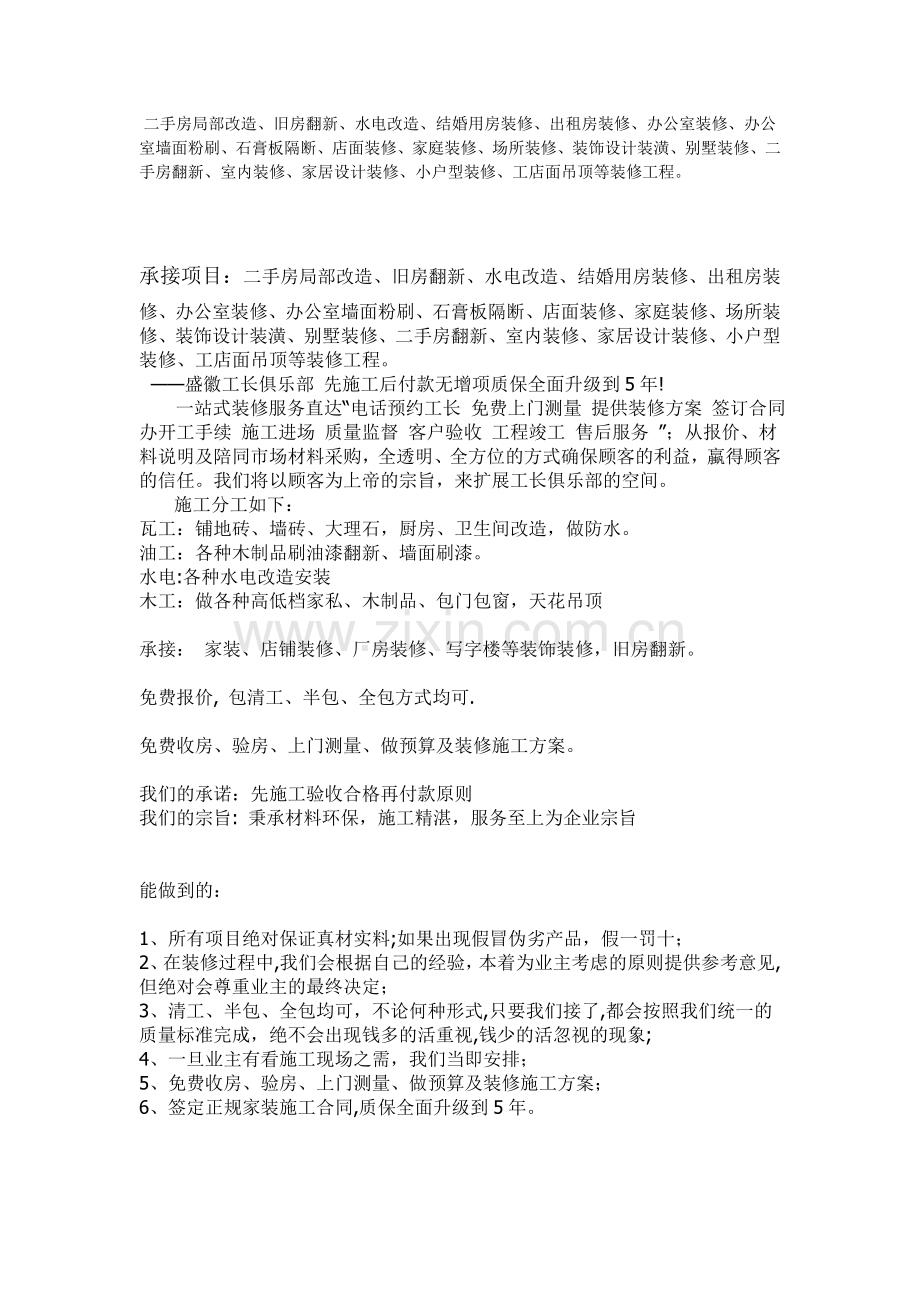 装饰公司的优势、特点.doc_第2页