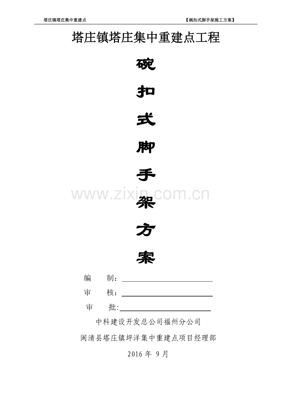 碗扣式脚手架方案.doc_第1页