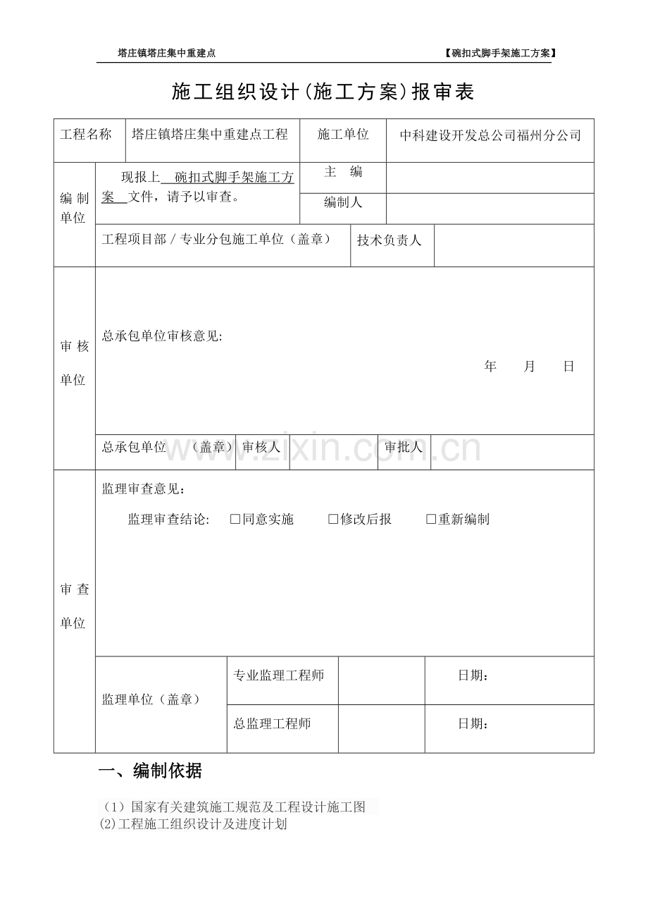 碗扣式脚手架方案.doc_第2页
