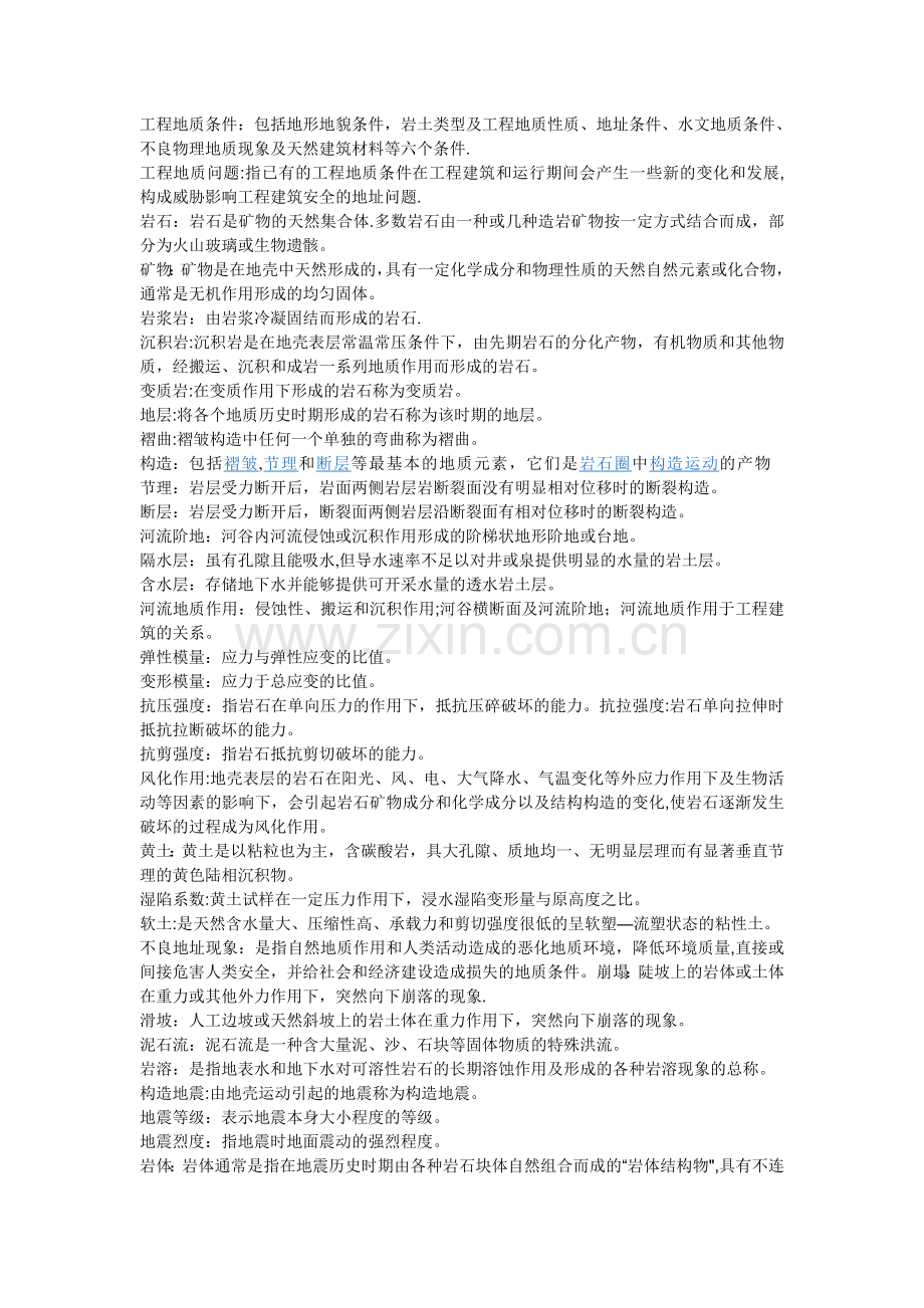 工程地质条件.doc_第1页