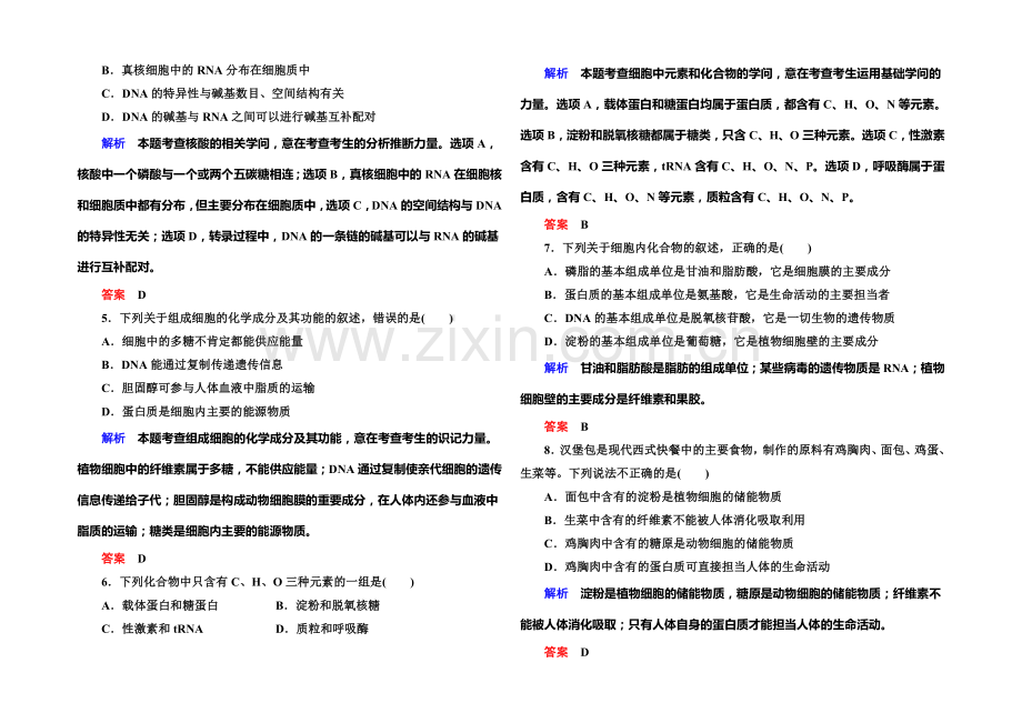 2022届高考（新课标）生物总复习：计时双基练4（Word版含解析）.docx_第2页