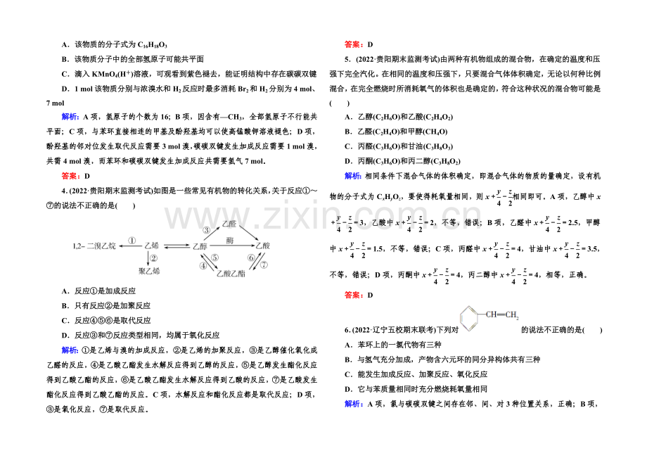 2021届高考化学(课标版)二轮复习课时作业：1-5-17有机化学基础.docx_第2页