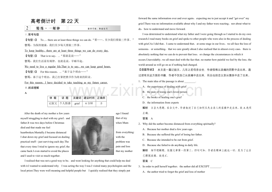 2021高考英语(广东专用)大二轮总复习高考倒计时第22天精练一刻钟.docx_第1页