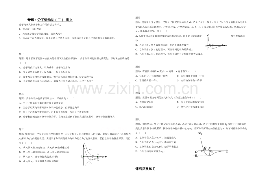 2021高中人教版物理(选修3-3)复习(讲义+课后练习)：分子运动论(二)--讲义.docx_第1页