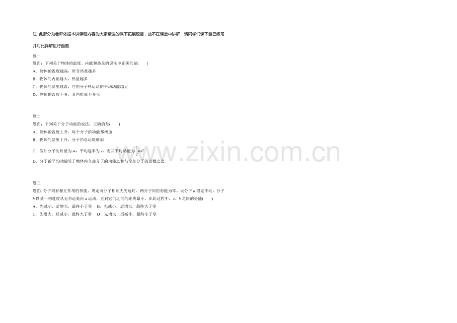 2021高中人教版物理(选修3-3)复习(讲义+课后练习)：分子运动论(二)--讲义.docx_第2页