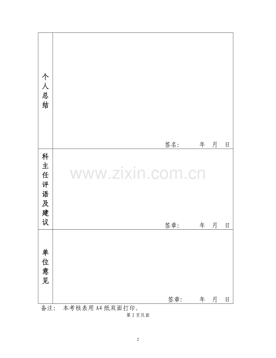 聘用人员年度考核表.doc_第2页