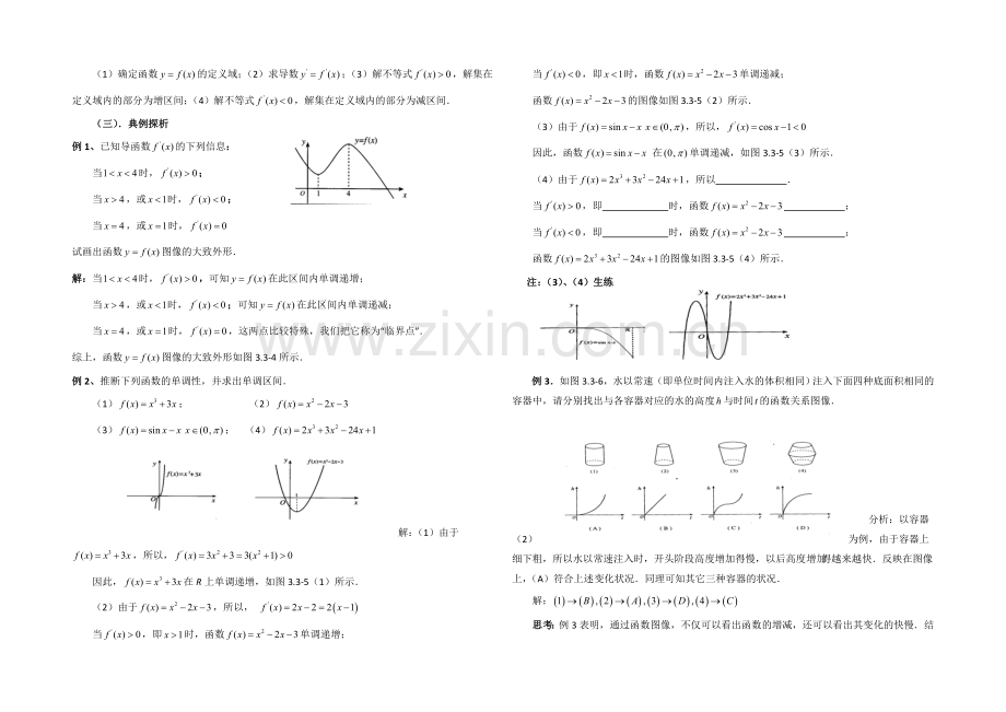 【优教通-同步备课】高中数学(北师大版)选修2-2教案：第3章-导数与函数的单调性-第一课时参考教案.docx_第2页