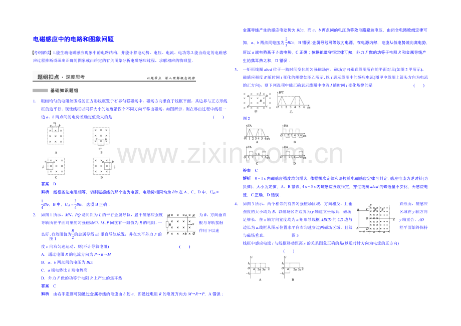 2020高考物理一轮复习-教案17-电磁感应中的电路和图象问题.docx_第1页