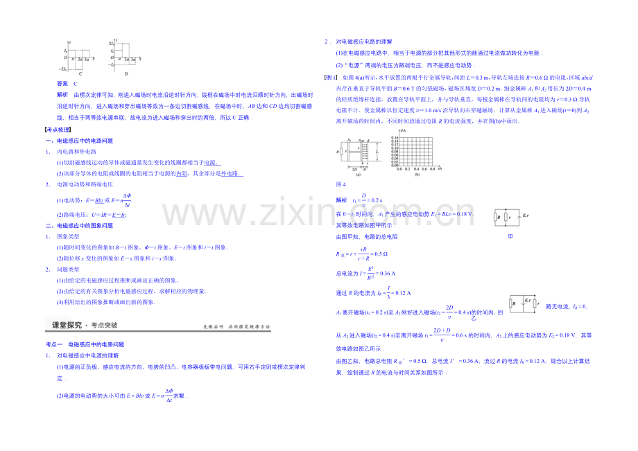 2020高考物理一轮复习-教案17-电磁感应中的电路和图象问题.docx_第2页