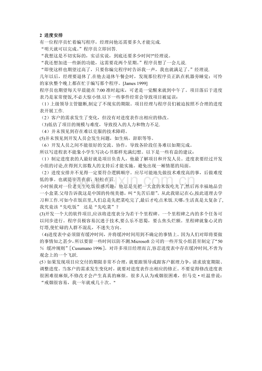 怎样做项目方案.doc_第2页