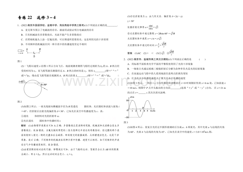 2021高考物理二轮复习(江苏专用)题型通关-专练22.docx_第1页