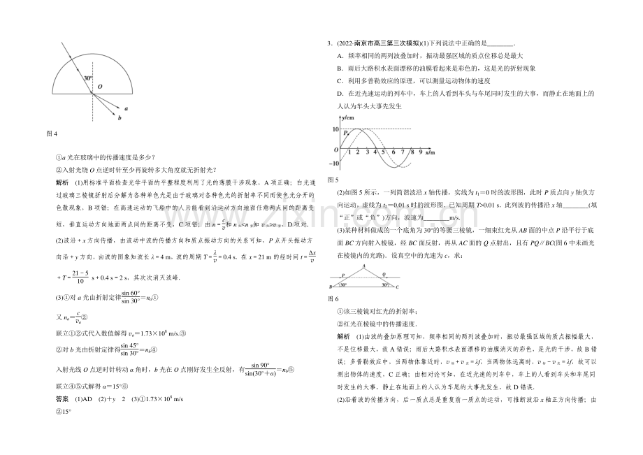 2021高考物理二轮复习(江苏专用)题型通关-专练22.docx_第2页
