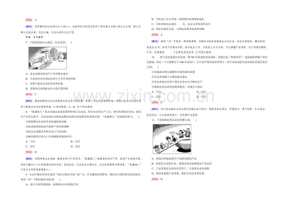 【2021春走向高考】高三政治一轮(人教版)复习：必修1-第二单元-第5课-课时巩固.docx_第2页