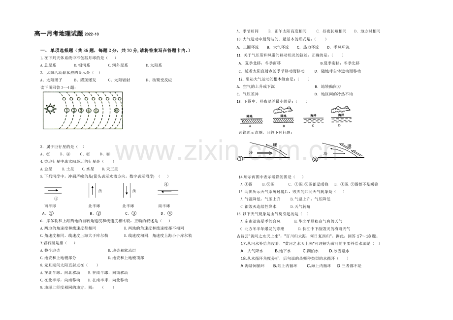 山东省德州市某中学2020-2021学年高一上学期10月月考地理Word版含答案.docx_第1页
