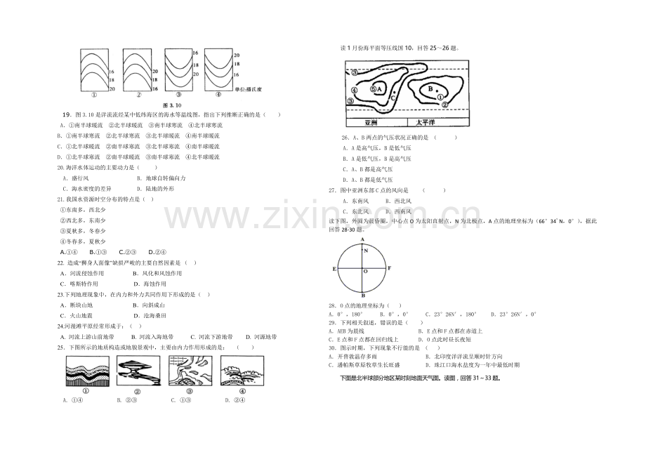 山东省德州市某中学2020-2021学年高一上学期10月月考地理Word版含答案.docx_第2页