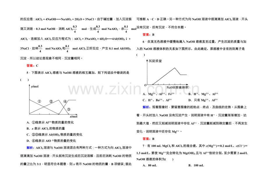 2021版高一化学人教版必修1课时作业16-铝的重要化合物-Word版含答案.docx_第2页