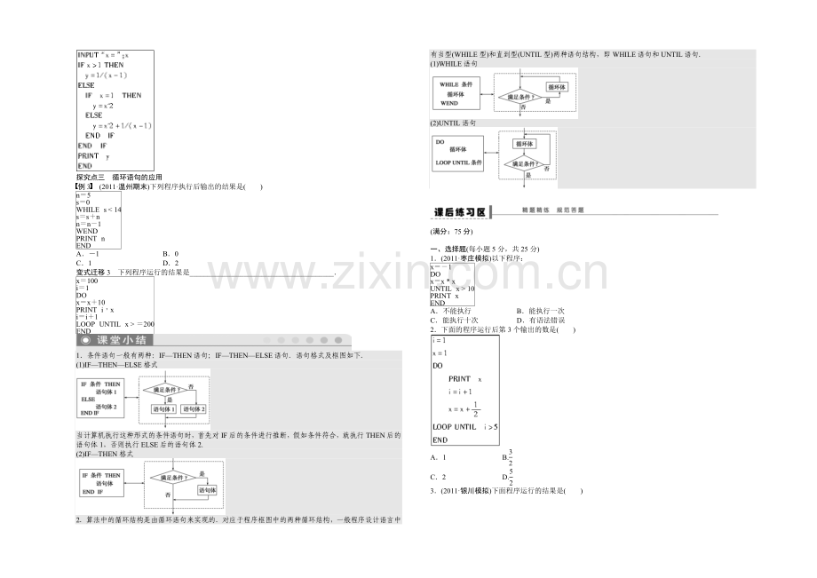 2021高考数学(福建-理)一轮学案71-基本算法语句.docx_第2页