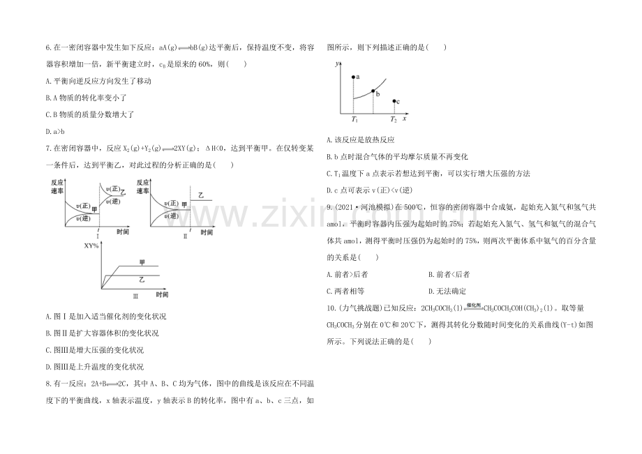 2020年高考化学课时提升作业(20)-第九章-第二节-化学平衡及其应用(广西专供).docx_第2页
