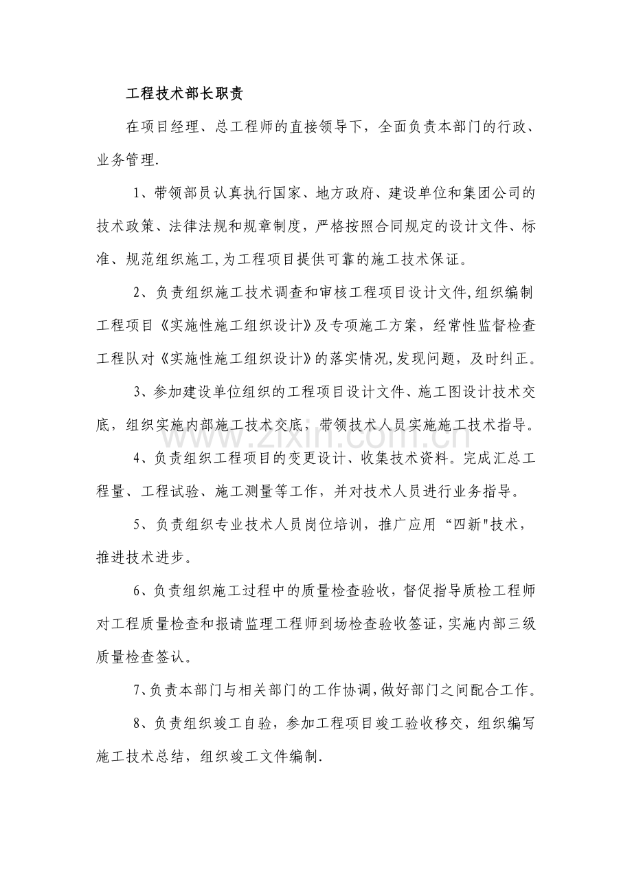 工程技术部长职责.doc_第1页