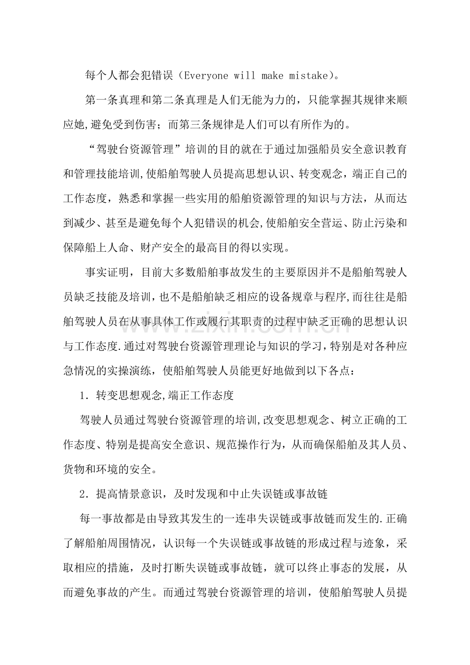 浅谈驾驶台资源管理.doc_第2页