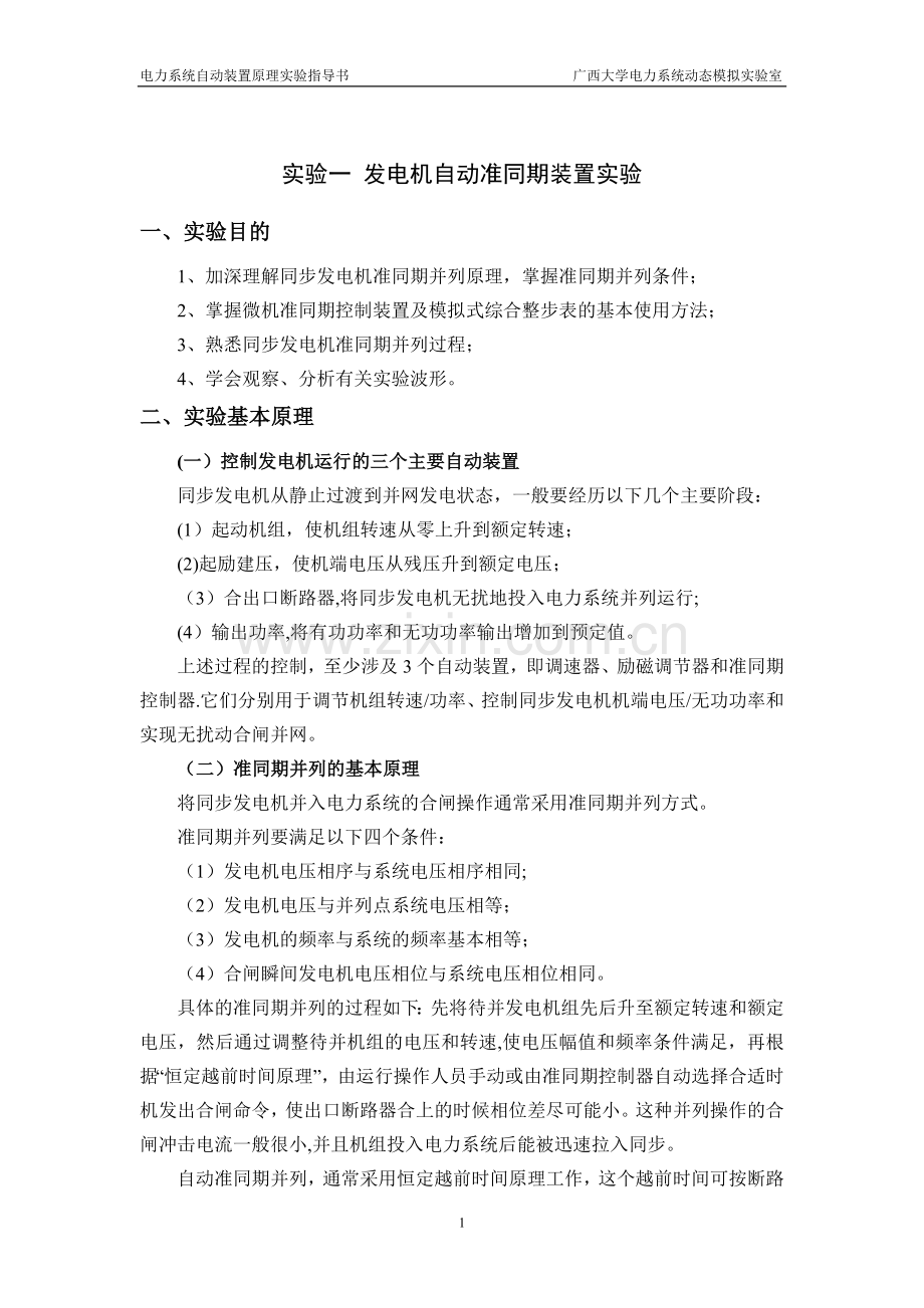 电力系统自动装置实验报告.doc_第2页